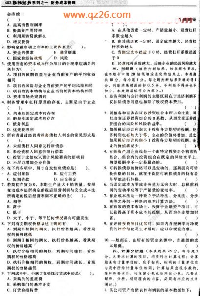 2008年注册会计师《财务成本管理》模拟试题(1)