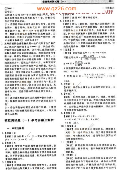 2008年注册会计师《财务成本管理》模拟试题(1)