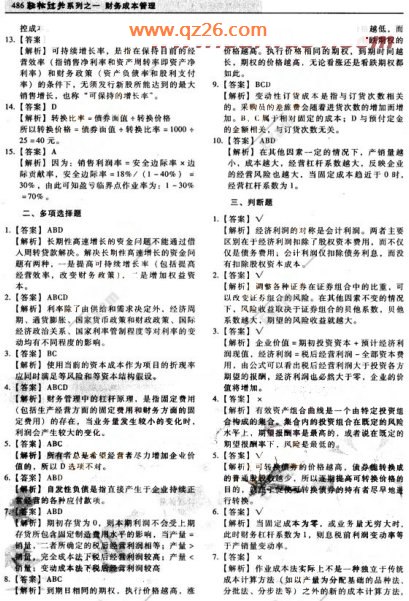 2008年注册会计师《财务成本管理》模拟试题(1)