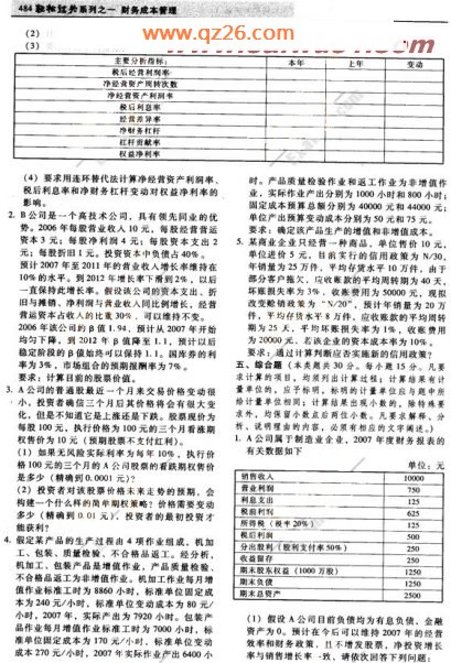 2008年注册会计师《财务成本管理》模拟试题(1)