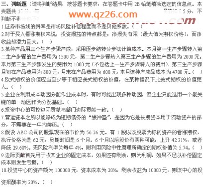 2007年注册会计师考试《财务管理》模拟试题(2)