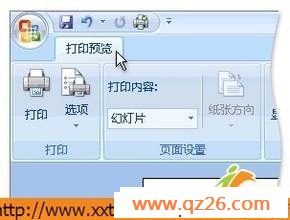 PowerPoint“应用程序”选项卡