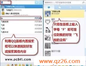 QQ好友太多,快速定位QQ好友的方法