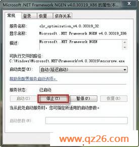 解决mscorsvw进程CPU占用高问题