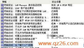 访问网上邻居时需要密码的解决方法