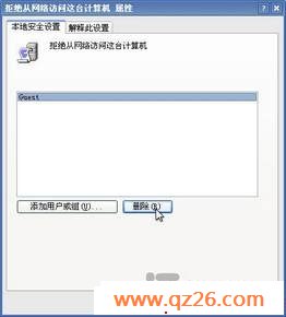 访问网上邻居时需要密码的解决方法