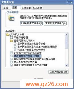 访问网上邻居时需要密码的解决方法