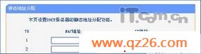 谈宽带共享上网和路由器设置方法(图二)
