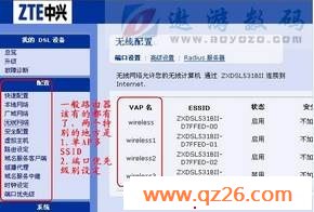 中兴无线路由设置