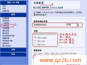 中兴无线路由设置
