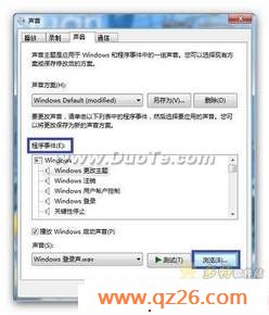 如何改变windows 7系统的默认系统声音