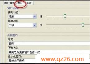 上网本的视窗切换设置