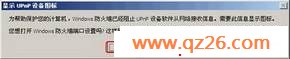 什么是UPnP