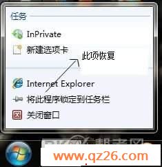 在Win7系统中将快捷方式锁定到任务栏