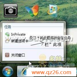 在Win7系统中将快捷方式锁定到任务栏