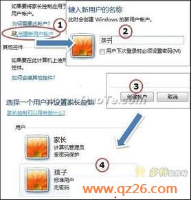 组策略加Win7家长控制 限制使用电脑