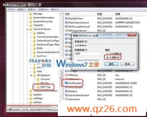 教程：更改Windows 7的远程桌面端口3389